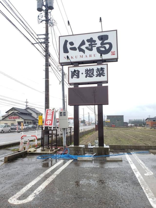 にくまる - サブ画像2