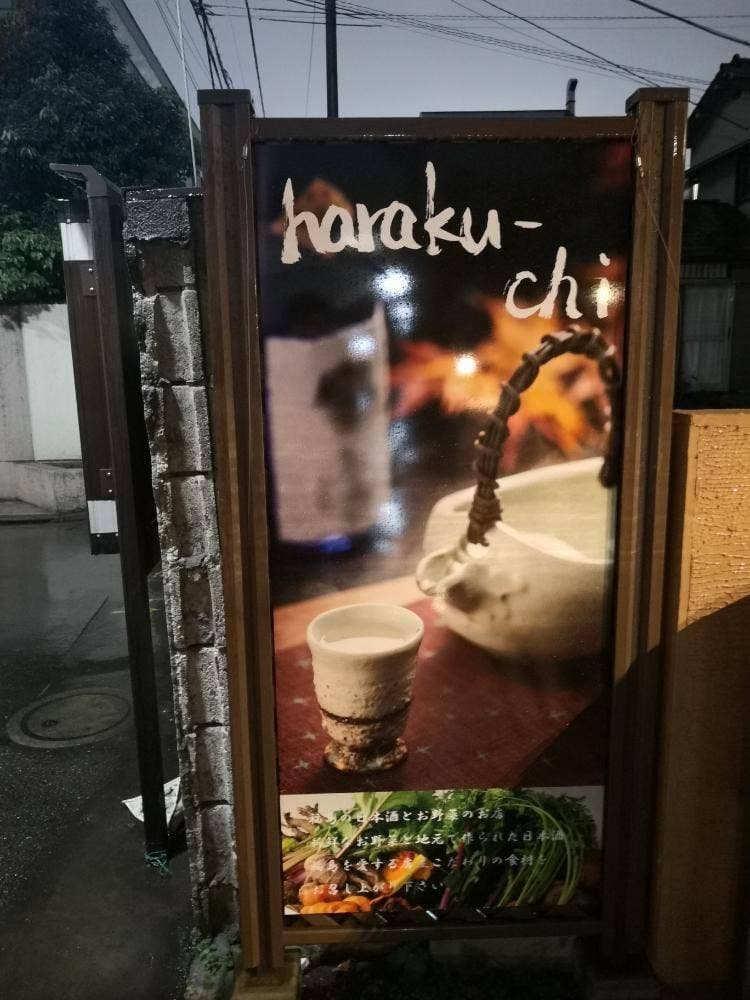 四ッ谷haraku-chi