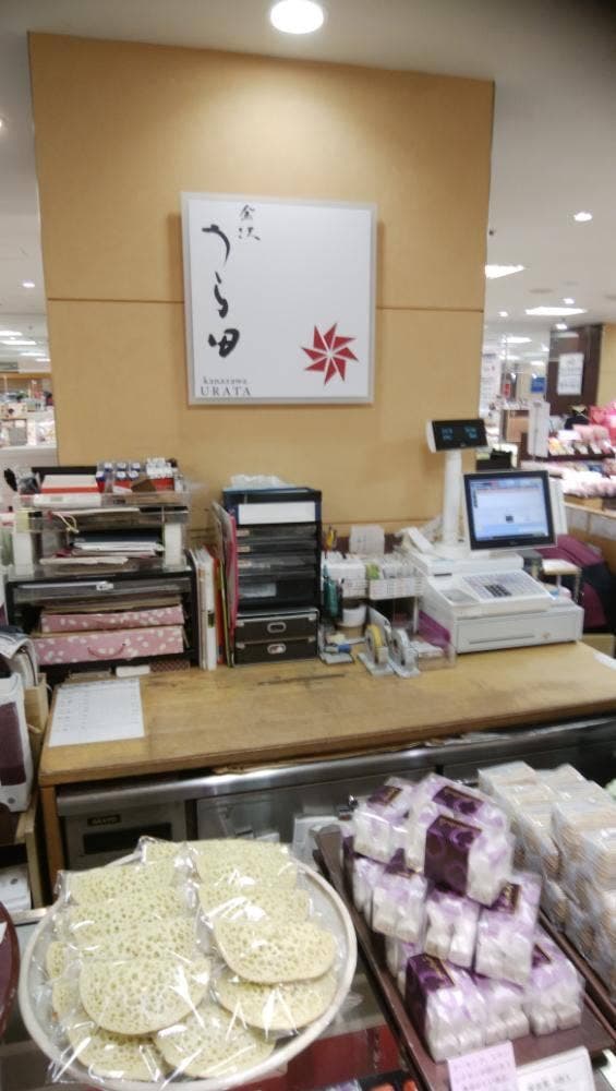 金沢 うら田 めいてつエムザ