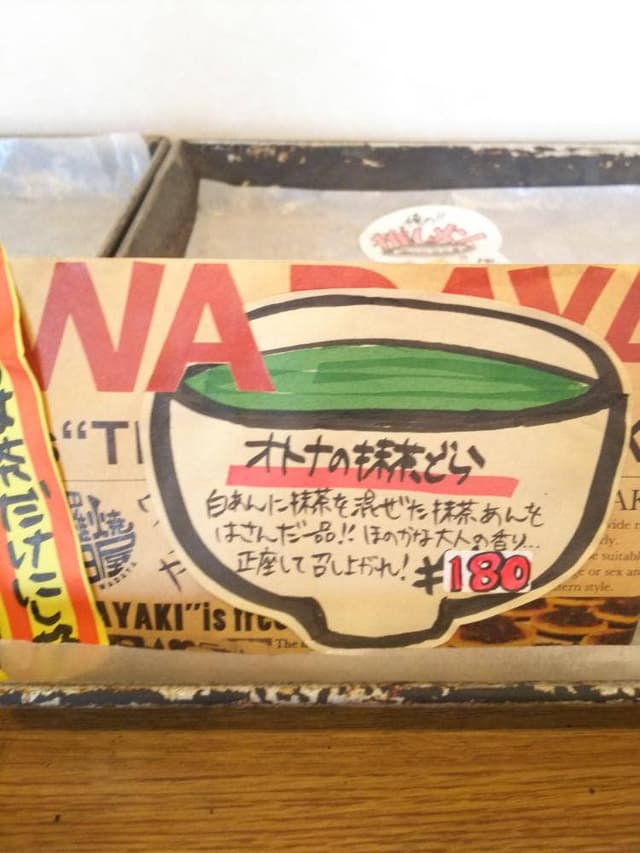 ドラヤキワダヤ 間々田店 - サブ画像1