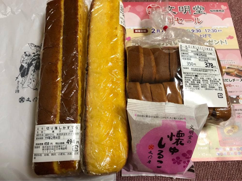 文明堂 仙台支店