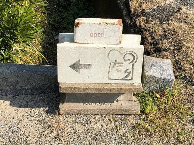 自家製酵母パン のたり - サブ画像1
