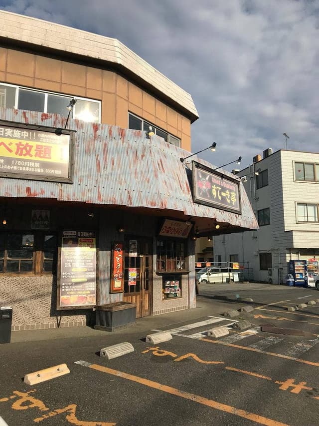 すてーき亭 所沢店 - サブ画像2