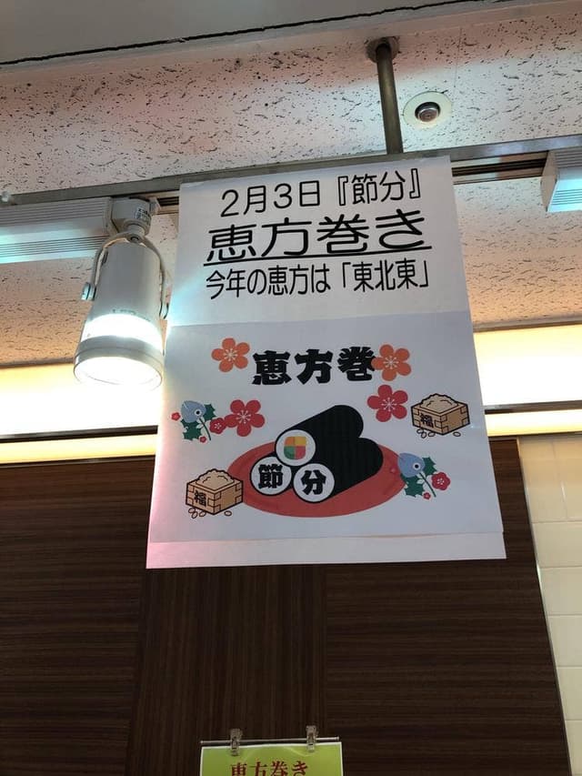新潟海宝丸 新潟伊勢丹店 - サブ画像2