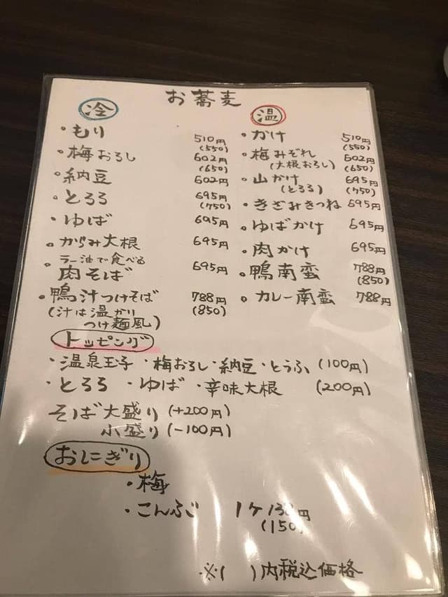 蕎麦と小丼 あお玉 - サブ画像3
