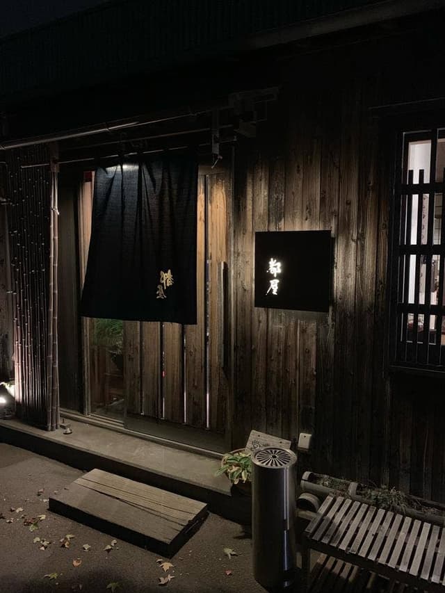 都屋 本店 - サブ画像2