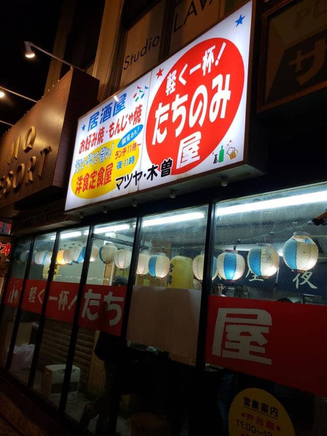 マツヤ木曽 フレッシュ館 - サブ画像1