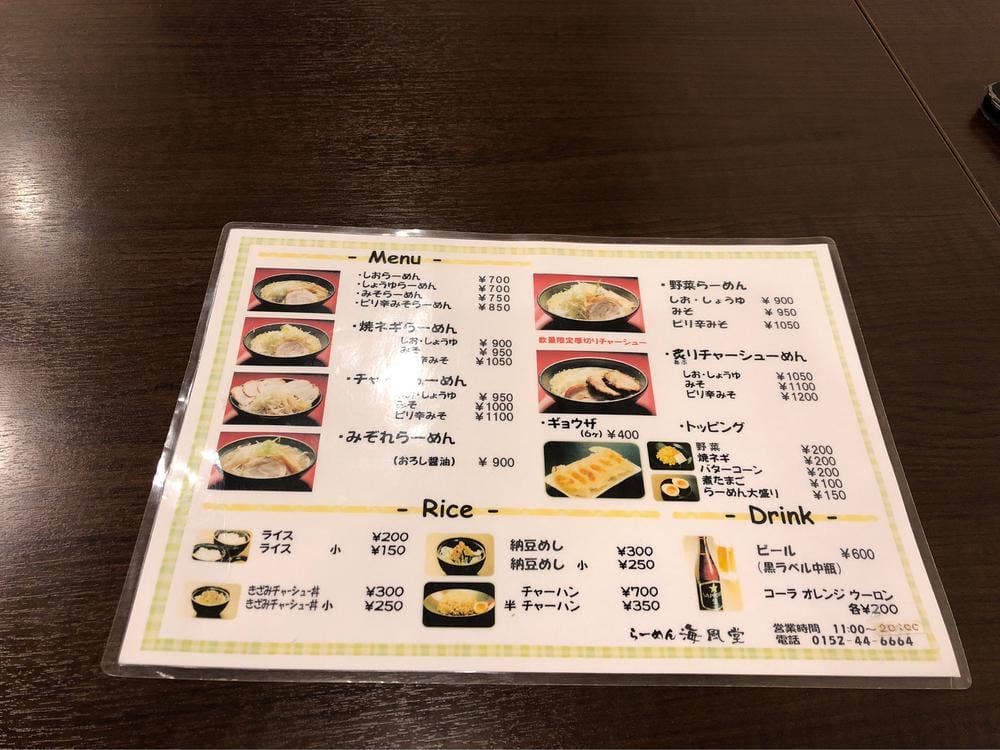 らーめん海風堂 網走本店