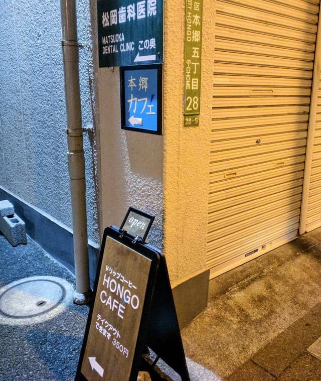 本郷カフェ - サブ画像1