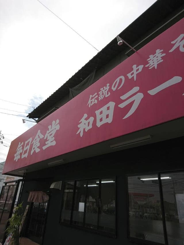 毎日食堂 - サブ画像2