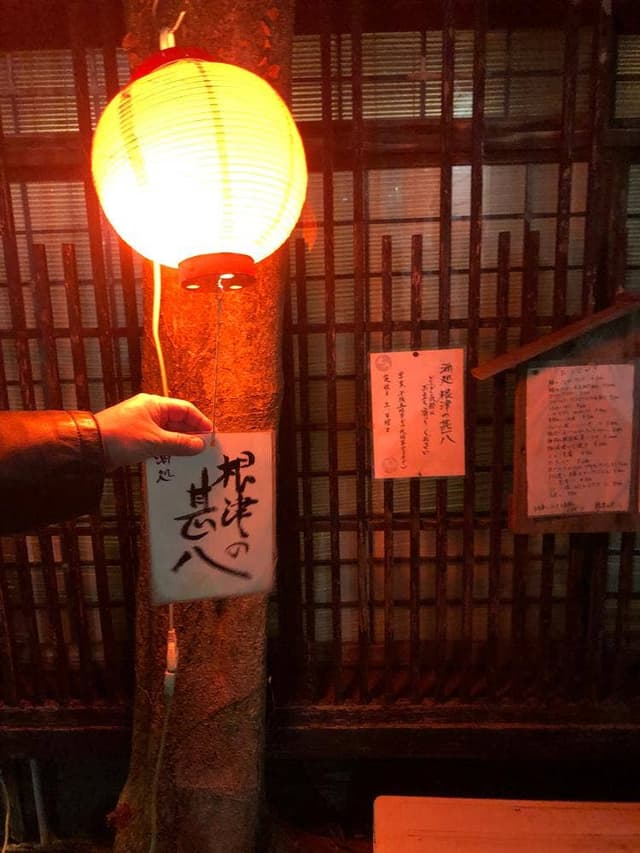 根津の甚八 - サブ画像3