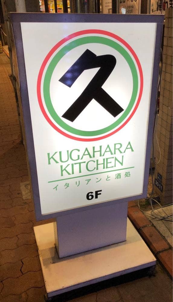 久が原キッチン - サブ画像2