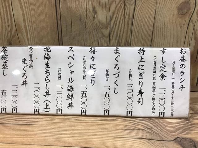 鮨・あつ賀 - サブ画像2