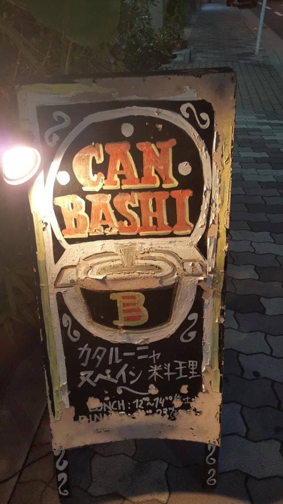 カンバッシー - サブ画像3