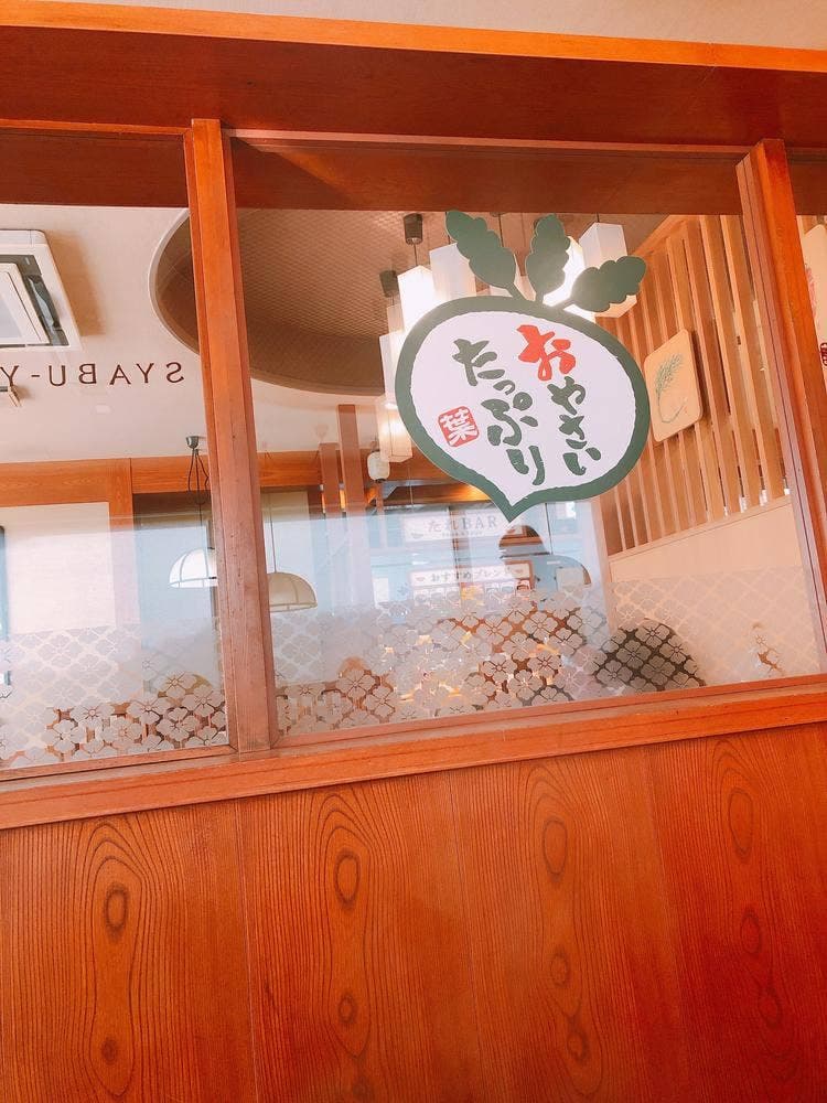 しゃぶ葉 太田店