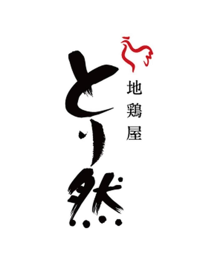個室居酒屋 燦然 本厚木店 - サブ画像1