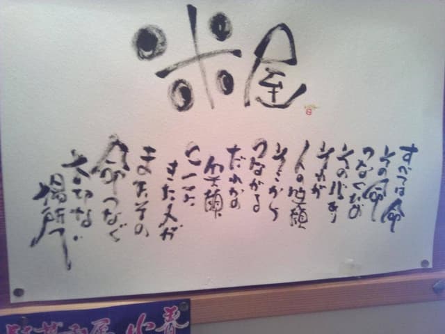 五丁目の駅 米屋 - サブ画像2