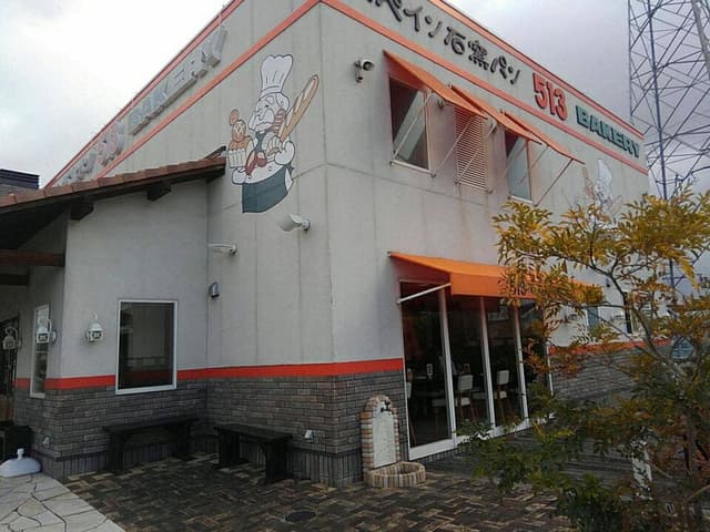 513 Bakery - サブ画像1