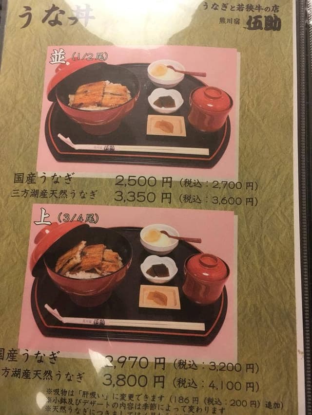 熊川宿 伍助 - サブ画像2