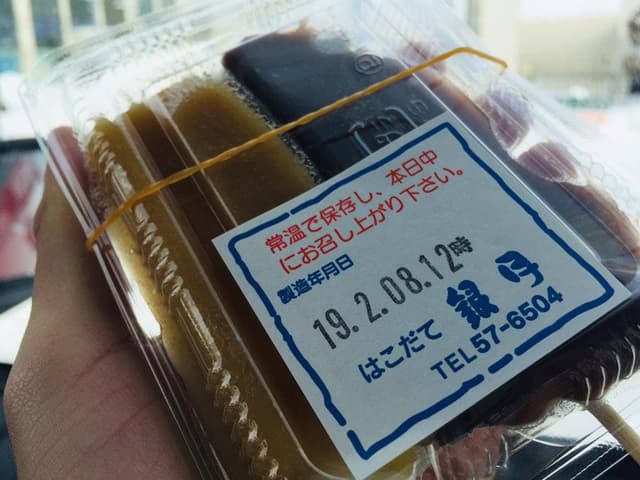 やきだんご 銀月 - サブ画像2