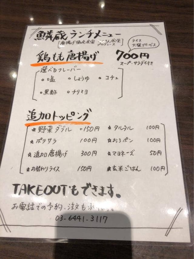 鱗蔵 赤坂店 - サブ画像1