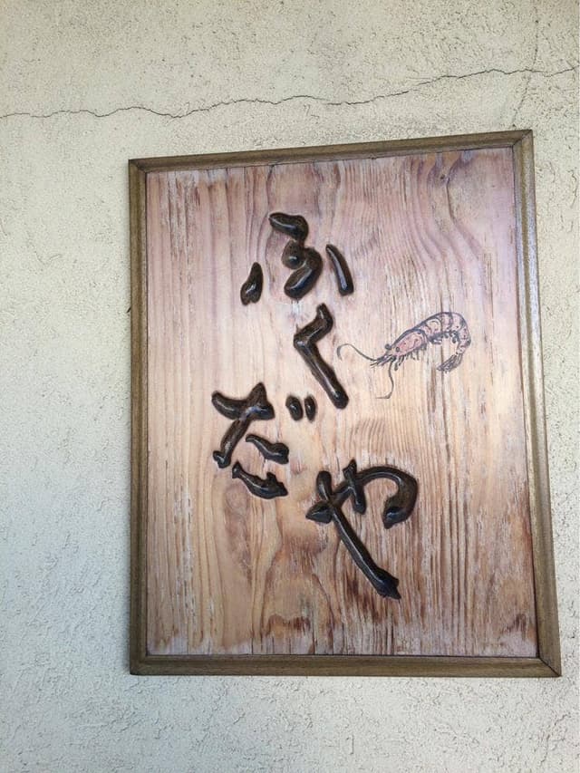 ふくだや - サブ画像3