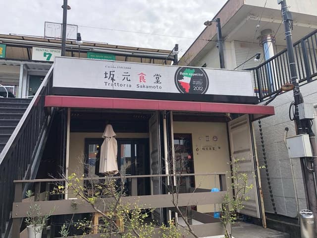 坂元食堂 - サブ画像3