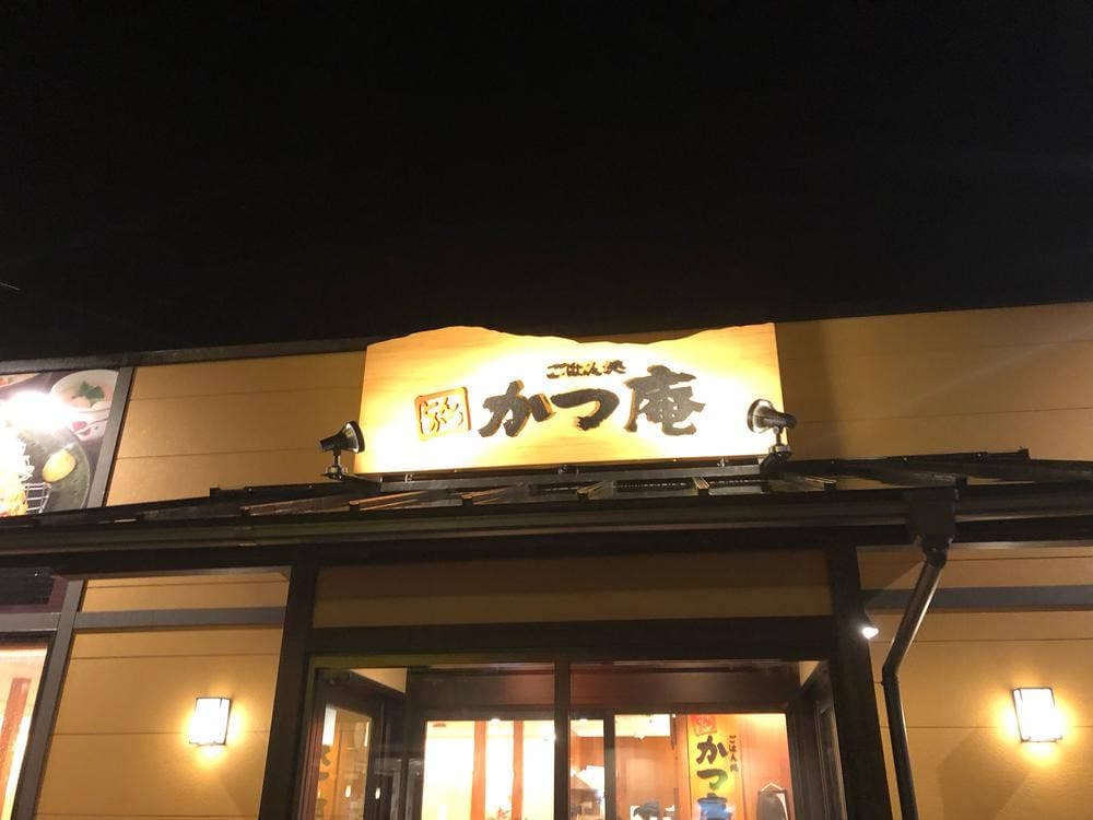 ごはん処 かつ庵 霧島隼人店