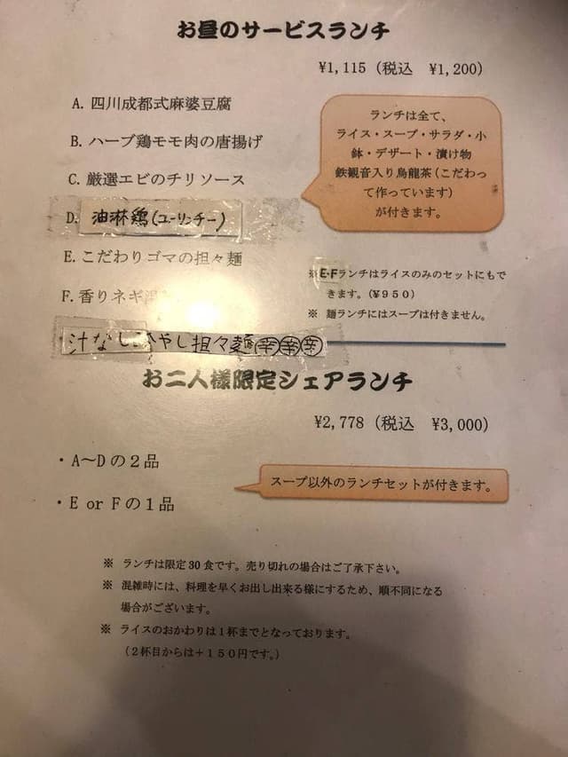 中国りょうり亭 一里河来 - サブ画像3