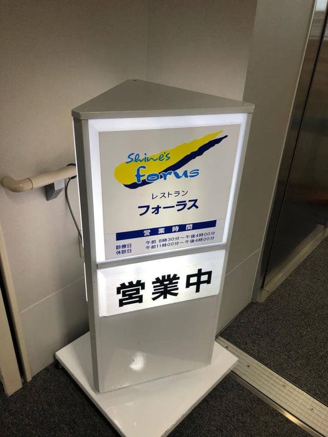 喫茶・レストランフォーラス1 - サブ画像2
