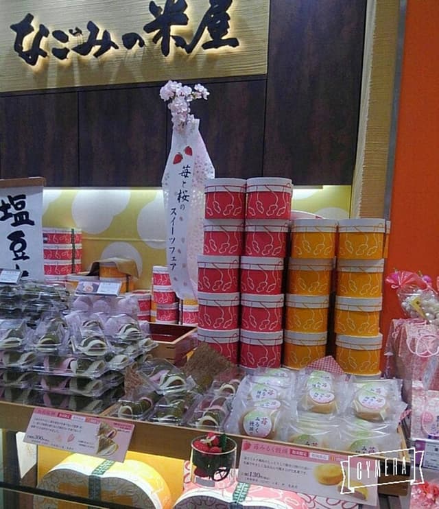 なごみの米屋 ペリエ千葉店 - サブ画像2