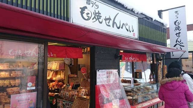 寺子屋本舗 小樽店 - サブ画像2