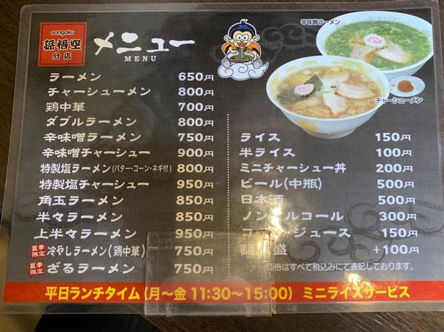孫悟空分店 - サブ画像1