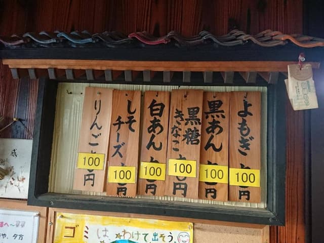 御縁もちの後藤屋 - サブ画像2