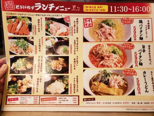 水炊き・焼鳥 とりいちず 新横浜店 - サブ画像3