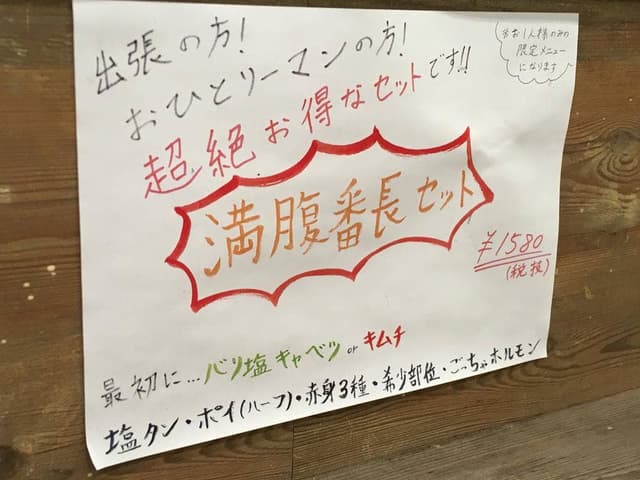 にくやき番長 - サブ画像2