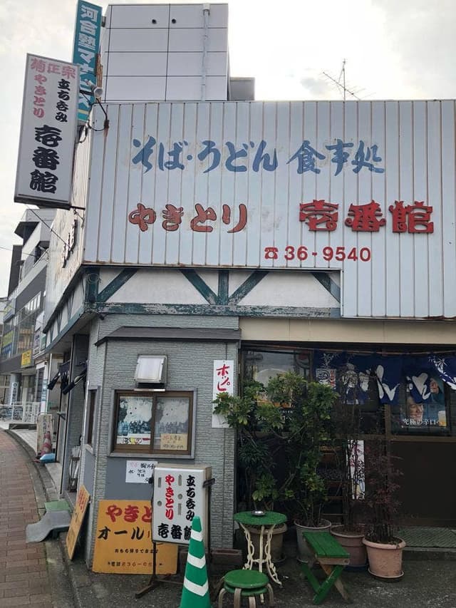 壱番館 - サブ画像3