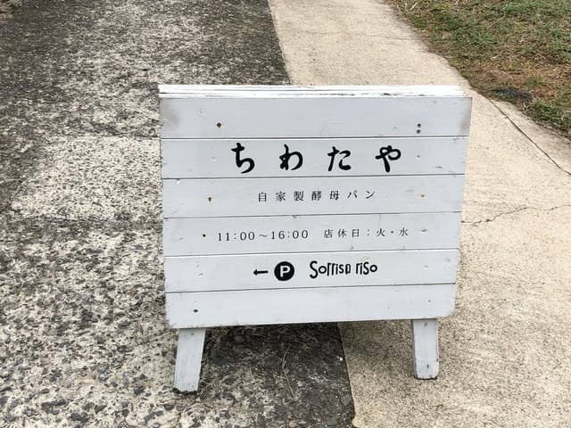 ちわたや - サブ画像1