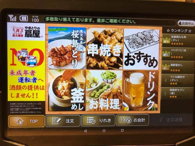 やきとりの扇屋 群馬町店 - サブ画像1