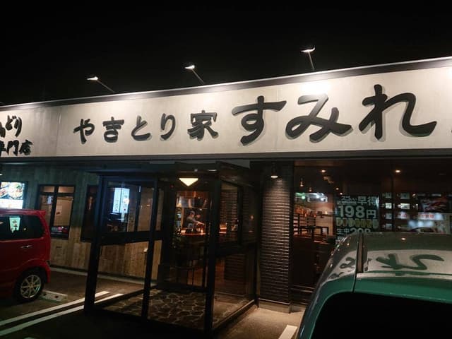 やきとり家 すみれ 浜松篠ヶ瀬店 - サブ画像1