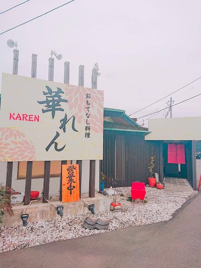 おもてなし料理 華れん - サブ画像1