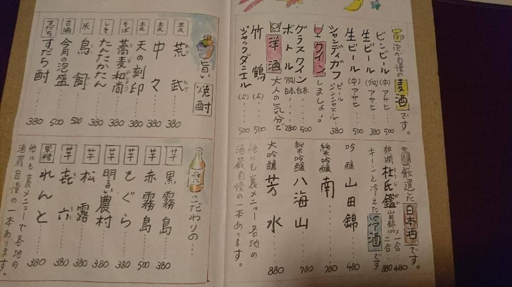 新和食屋もも