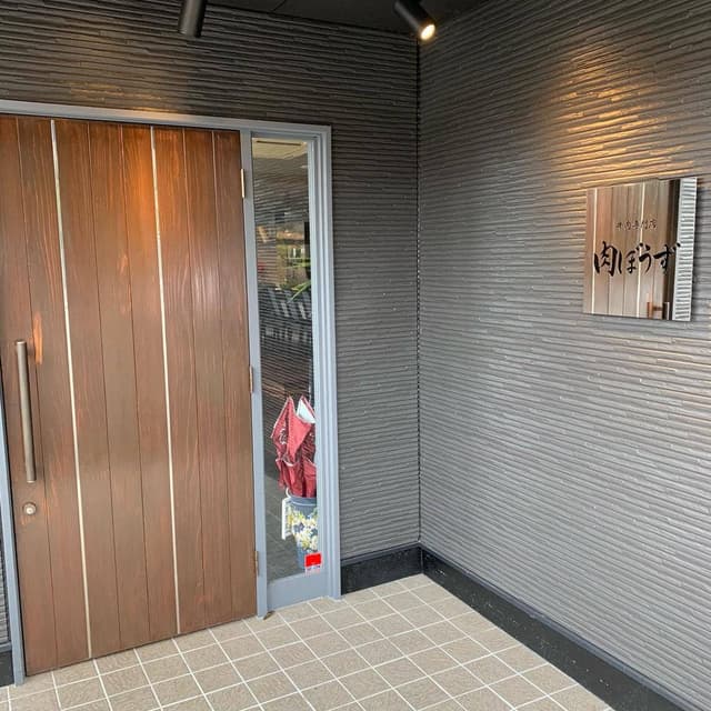 牛肉専門店 肉ぼうず - サブ画像2