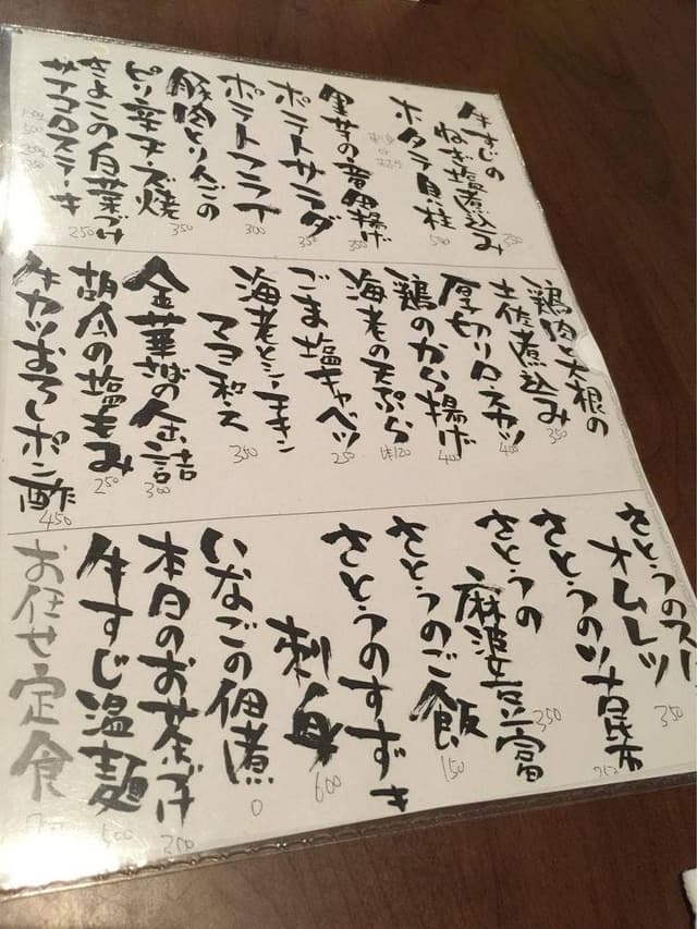 喰い呑み処 さとう - サブ画像2