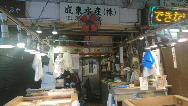 成東水産 - サブ画像2