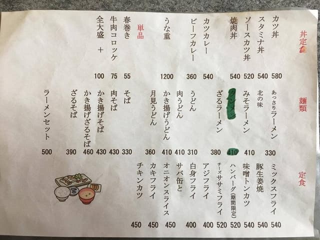 やなぎや - サブ画像3