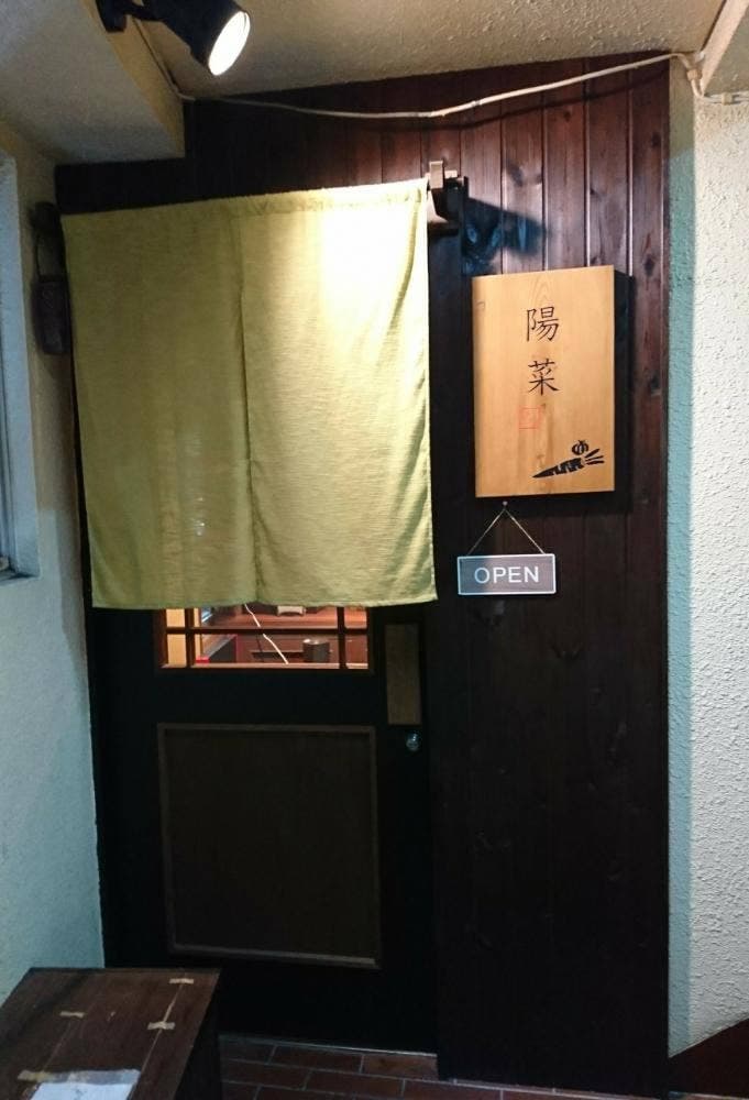 陽菜