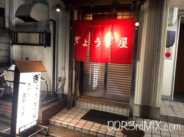 ぎょうざ屋 - サブ画像2