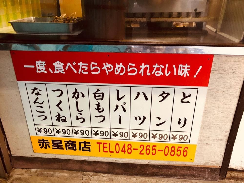 赤星商店