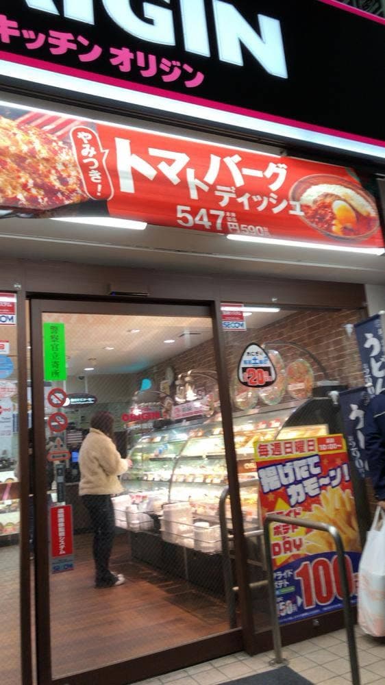 キッチンオリジン 南林間店 - サブ画像2